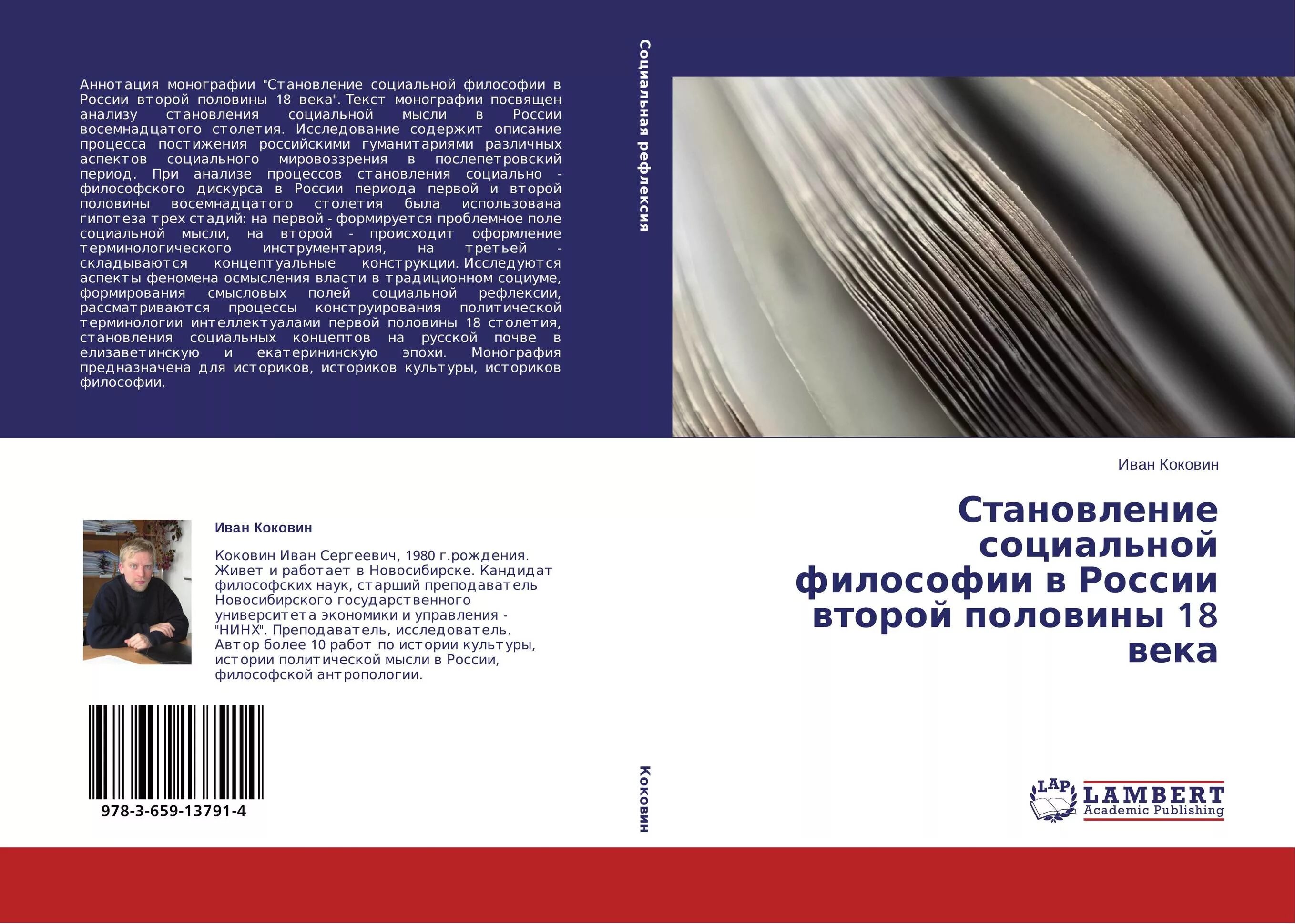 Монография жанр какого стиля. Монография по философии. аннотация по монографии. аннотация к монографии пример. аннотация к монографии по истории.