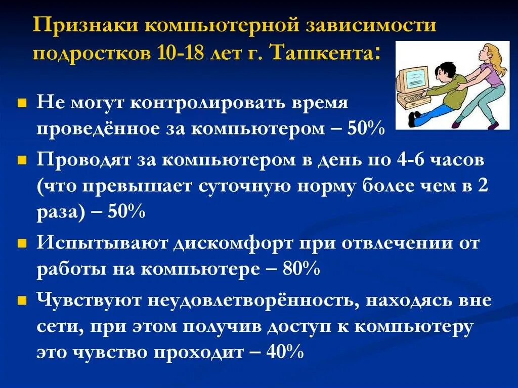 Признаки компьютерной зависимости. Симптомы компьютерной зависимости у подростков. Симптомы зависимости от игр. Признаки зависимости от компьютера. Лечение компьютерной игровой зависимости первый шаг