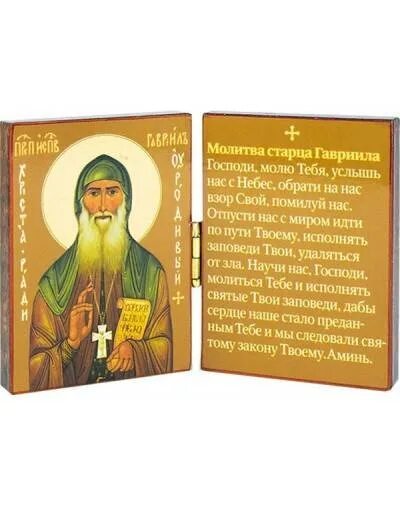 Читать акафист ургебадзе. Тропарь преподобному гавриилу ургебадзе. акафист гавриилу ургебадзе. тропарь габриэлю ургебадзе.
