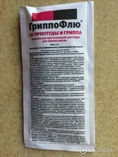 Гриппофлю порошок для приготовления
