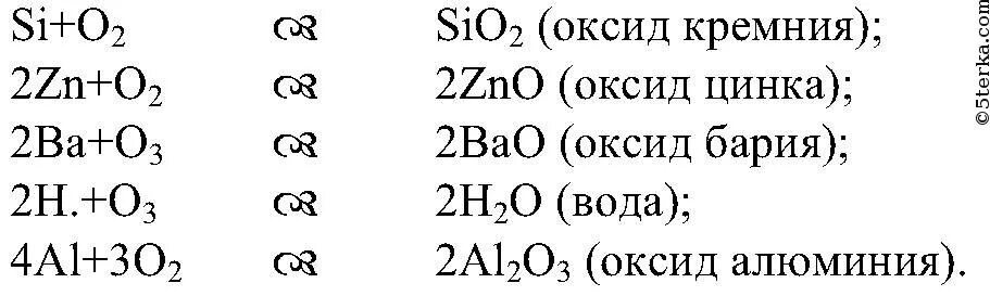 Zn кислород. Оксид цинка уравнение реакции. Уравнения химических реакций в результате которых образуются оксиды. Уравнение химической реакции оксида цинка. Формулы химических уравнений.