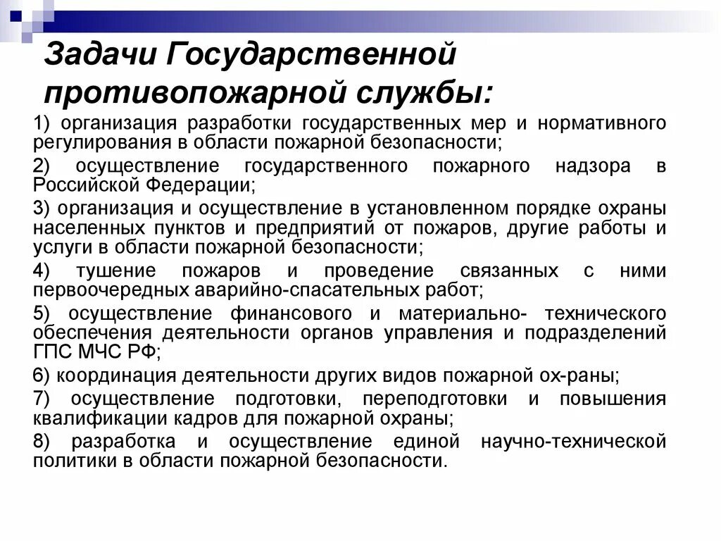 Обязанности государственного пожарного