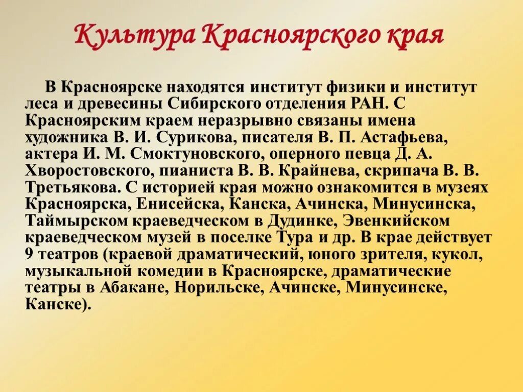 Жизненный аргумент на тему счастье. Аргумент из жизни на тему счастье. Культура Красноярского края кратко. Счастье Аргументы из литературы. Счастье произведения литературы.