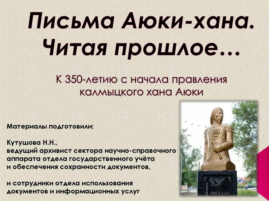 Хан аюка 18 век. Петр 1 и аюка хан. Аюка хан. Тимурджин монгол. Аюка хан.