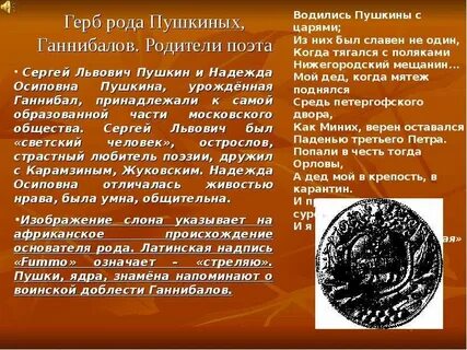 Роды пушкин