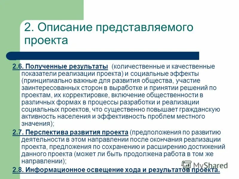 Количественные и качественные результаты деятельности