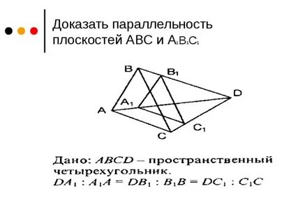 Самостоятельная по геометрии 10 класс параллельность плоскостей