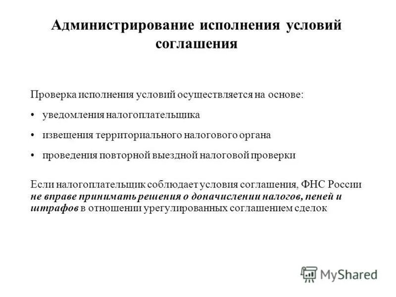 Проверка выполнения условий. Условия исполнения договора. Условия комфортности микроклимата. Второе условие комфортности температурной обстановки. Проверка выполнения условий доступа к личному кабинету.