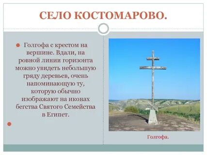 Слово голгофа