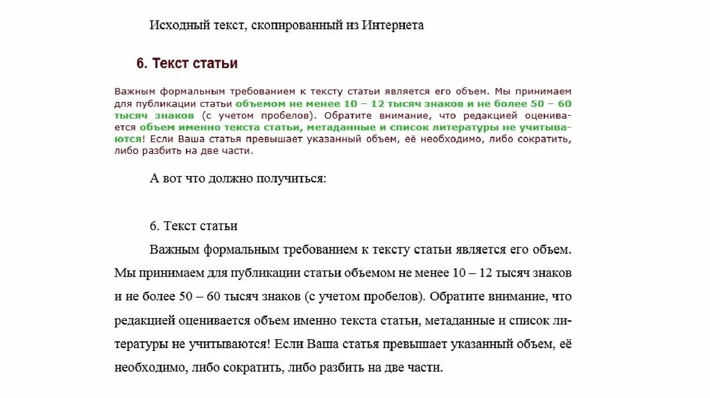 Требования текста в статье