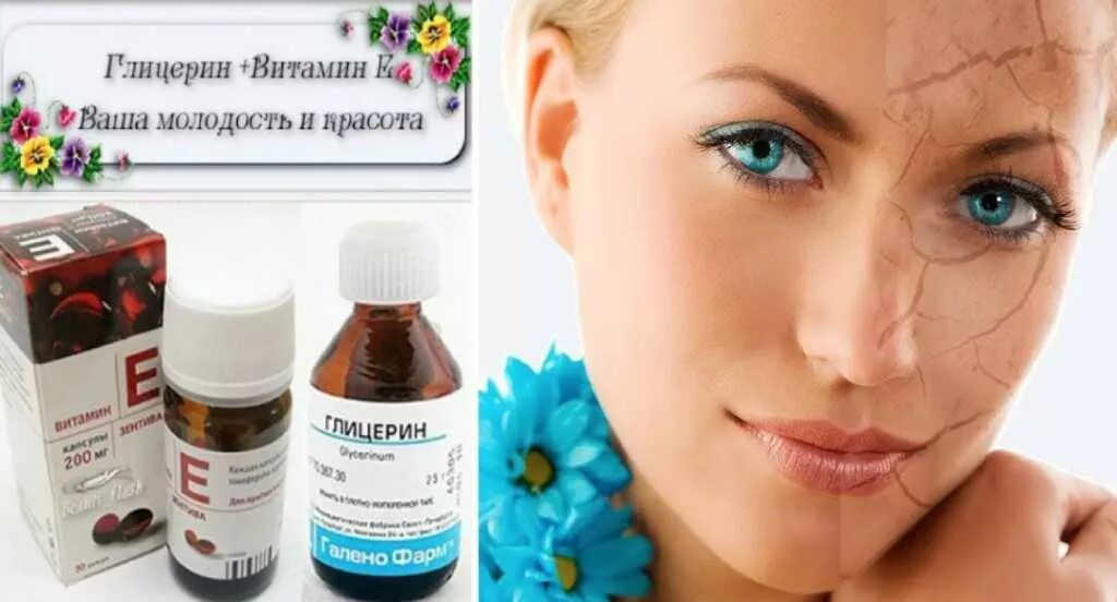 Глицерин как сделать лица. Глицерин для кожи лица. глицерин для лица от морщин с витамином. маска от морщин с глицерином. маска для лица из глицерина и витамина.