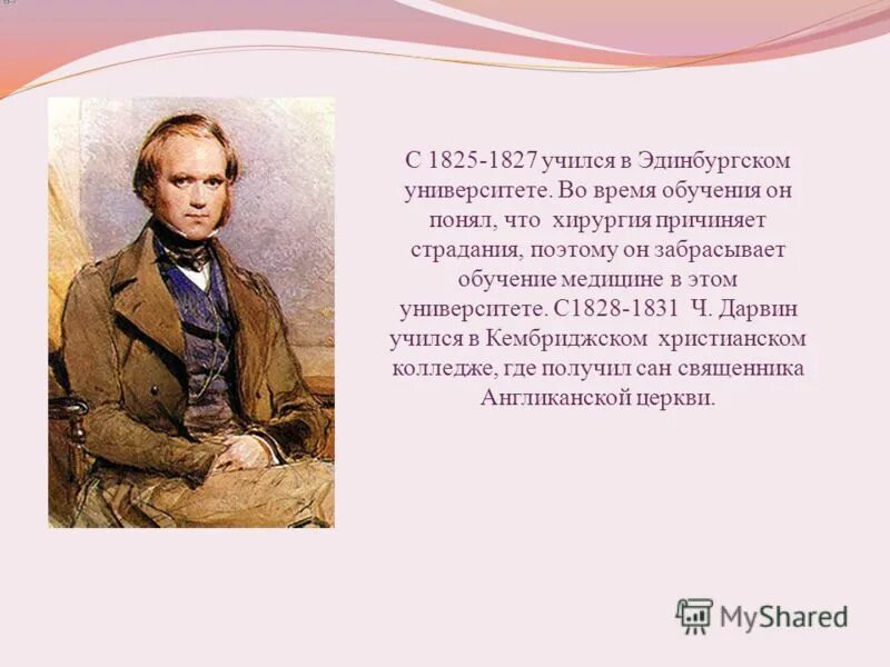 Дарвин презентация 9 класс. Дарвин в 1825. Эдинбургский университет Чарльза Дарвина. 1828 Дарвин.