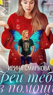Аудиокниги феи