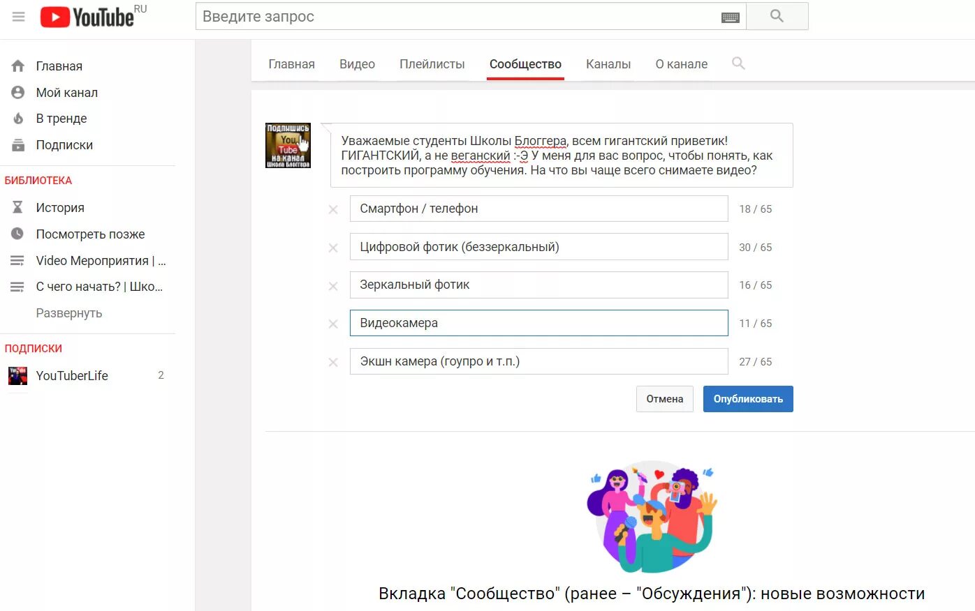 Как добавить историю в канал. Сообщество youtube вкладка. Вкладка сообщество на ютуб. Вкладка сообщество где. Как получить вкладку сообщество.