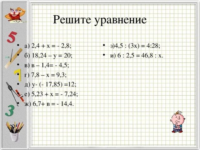 Решение уравнений отрицательных и положительных чисел. Уравнения с отрицательными числами. уравнения с отрицательными числами 6 класс. решение уравнений с отрицательными числами. уравнения с отрицательными и положительными числами.