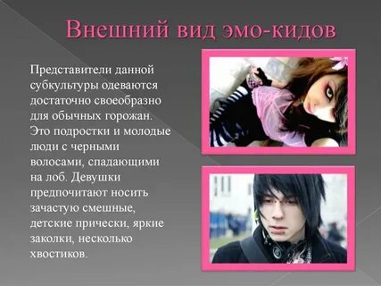 Опасные молодежные субкультуры