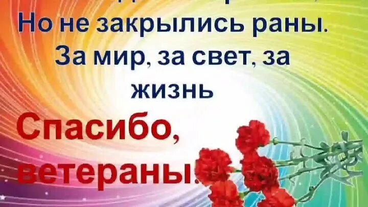 Песня за мир спасибо говорим