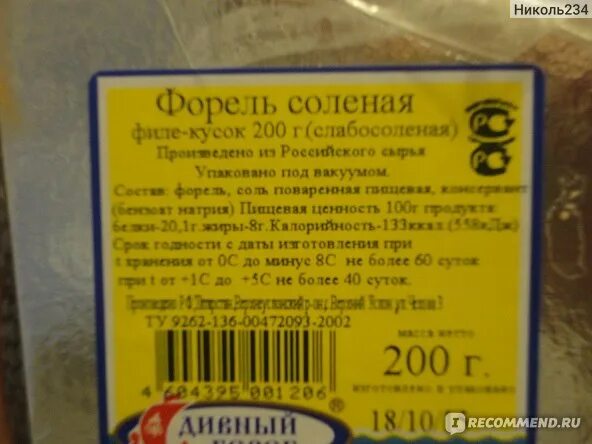 Сколько углеводов в соленом. Форель слабосоленая ккал. Калорийность соленой рыбы форель. Рыба форель слабосоленая калорийность. Форель калорийность.