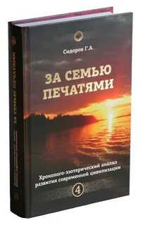 Хронолого эзотерический анализ