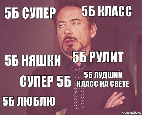 Пятый б класс. Пятый б класс