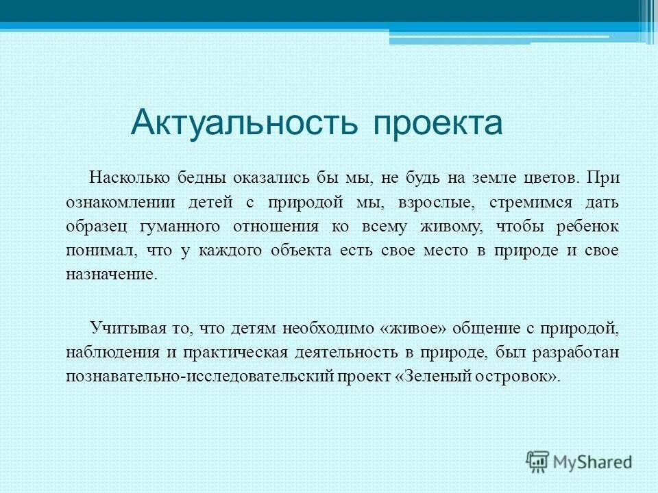 Насколько этот проект