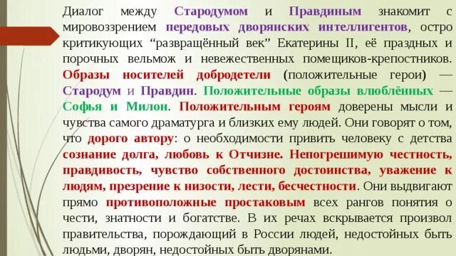 Аналитический диалог. Правдин и Стародум таблица. Общественно политические и философские взгляды Правдина и Стародума. Недоросль диалоги. Сравнительная характеристика Правдина и Стародума.