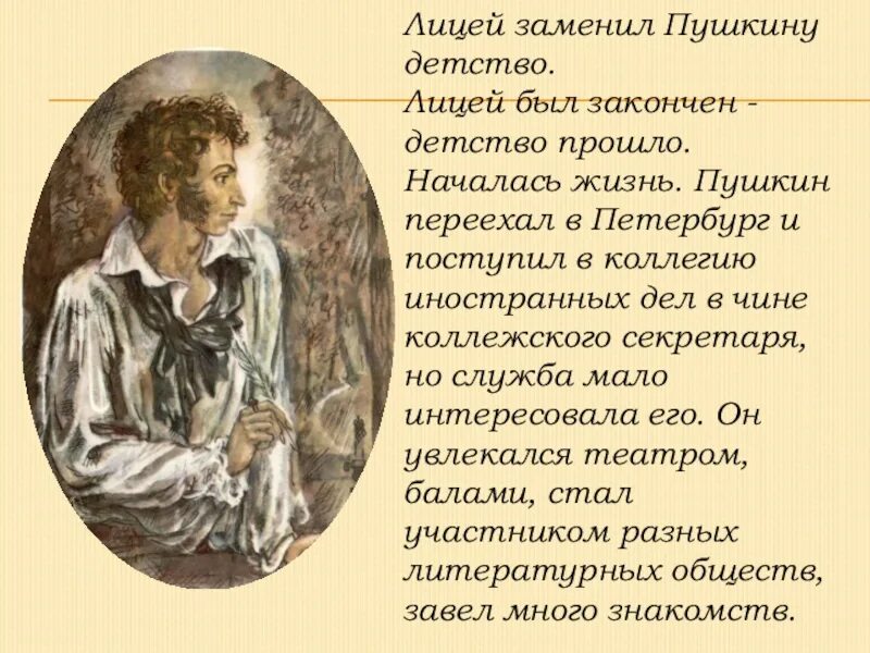 Взрослая жизнь пушкина. Пушкин детские годы лицей. пушкин в детстве в лицее. александр сергеевич пушкин в детстве в лицее. детство пушкина в лицее.