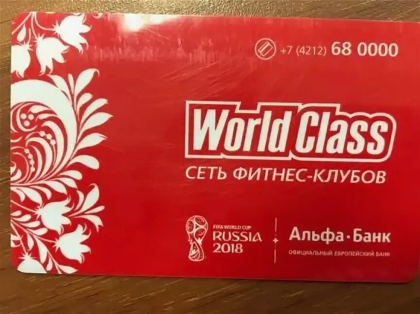 Абонемент в ворд класс. World class абонемент. Карта World class. World class Хабаровск.