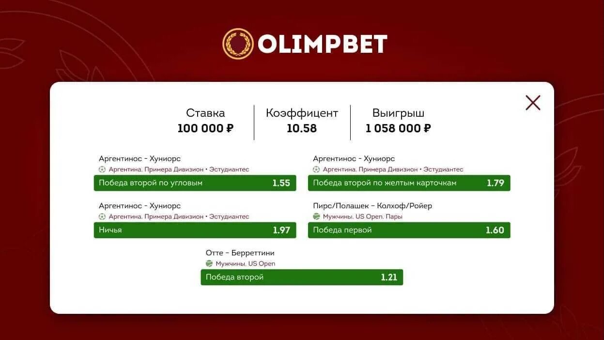 Сторона имеющая наибольшее на выигрыш. Олимпбет. олимпбет выигрыш. баланс олимпбет. экспресс из 20 событий.