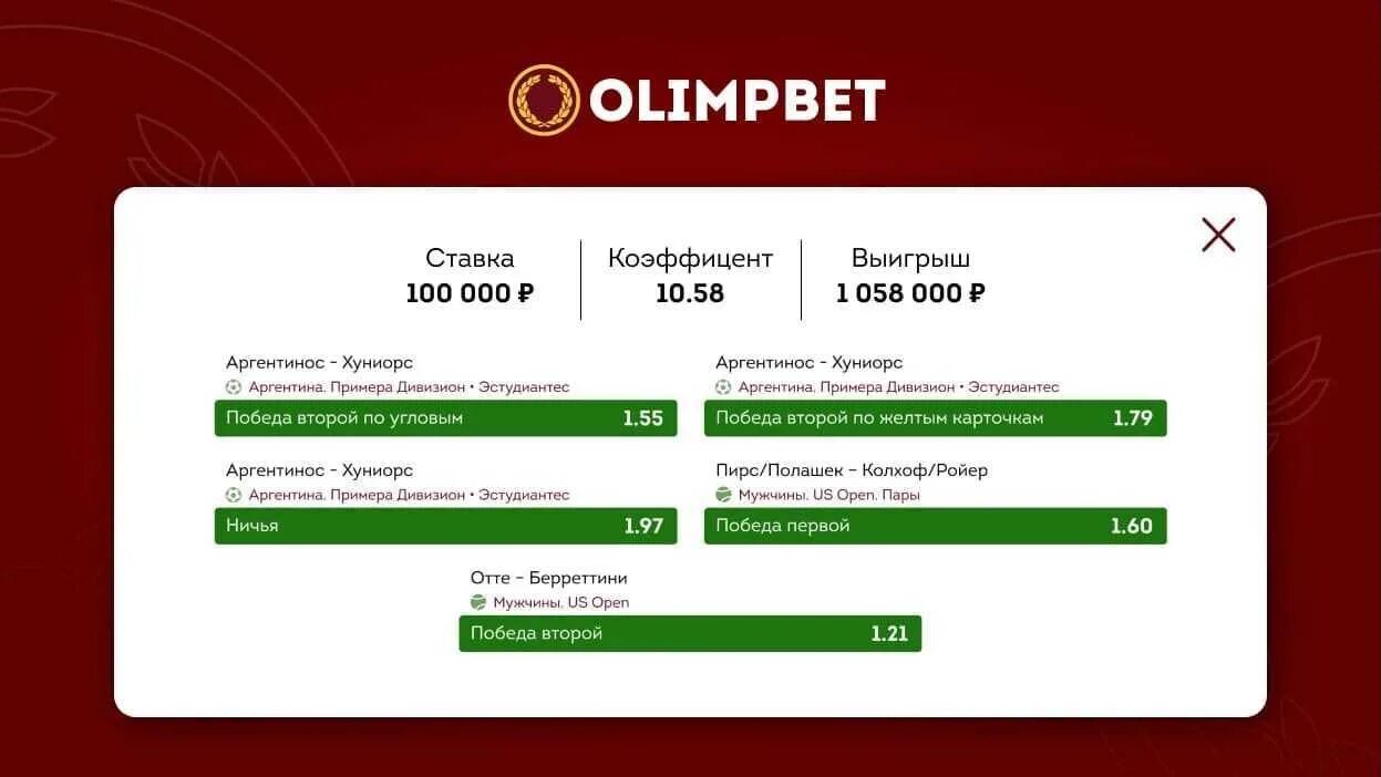 350 в рублях на сегодня. Олимпбет. Олимпбет выигрыш. Баланс олимпбет. Экспресс из 20 событий.