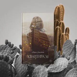 Коммуналка книга marakulina