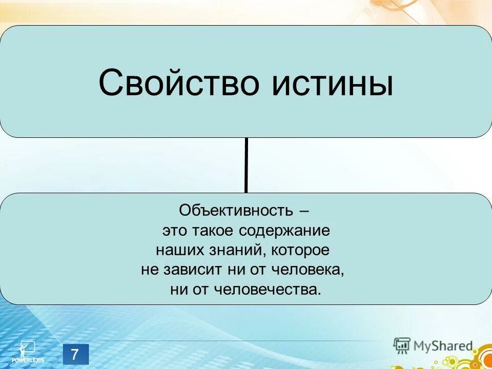 свойства истины в философии. характеристики истины. основные характеристики истины в философии. свойства истины. понятие истины.