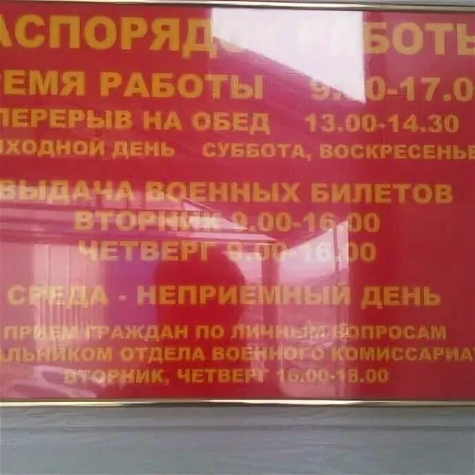 Военкомат южный часы работы