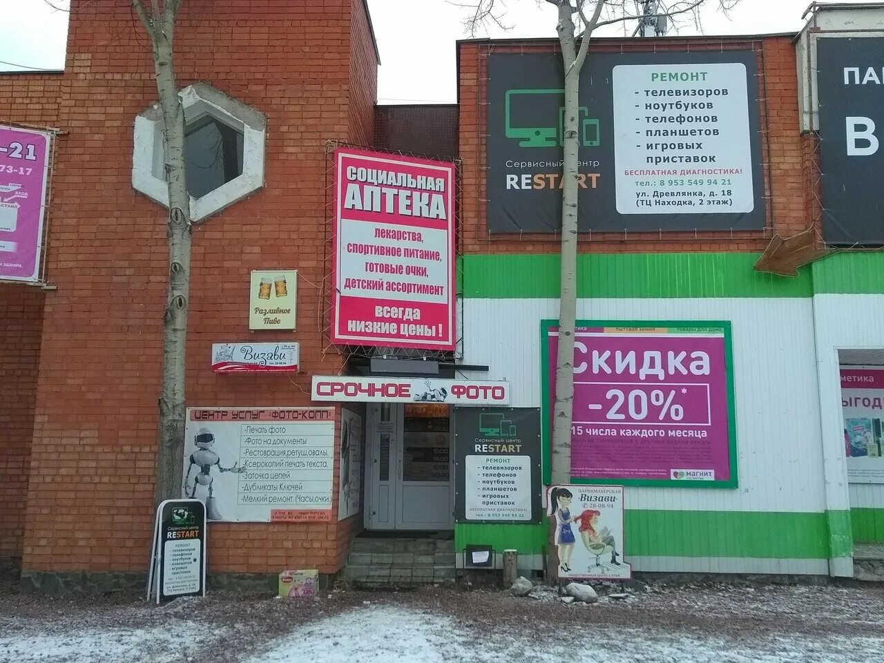 Restart сервисный центр. Сервисный центр рестарт. Петрозаводск улица чапаева 43. Шарикоподшипниковская 40 сервисный центр restart. Косметологии петрозаводск древлянка.