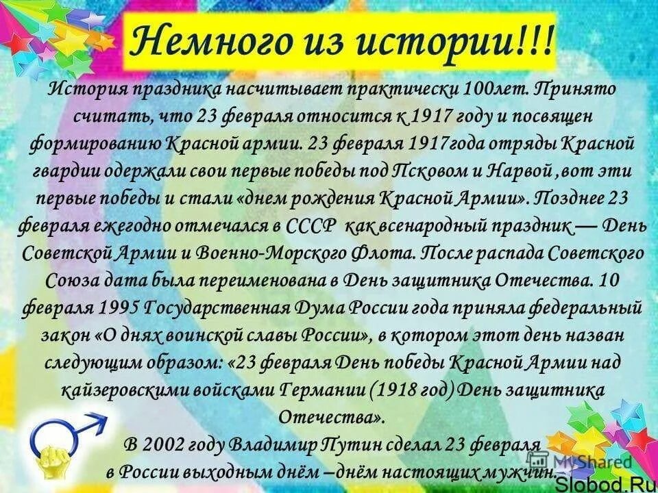 Почему начали праздновать. История праздник 23 февпаля. 23 Февраля история. История праздника 23 февраля. История возникновения праздника 23 февраля.