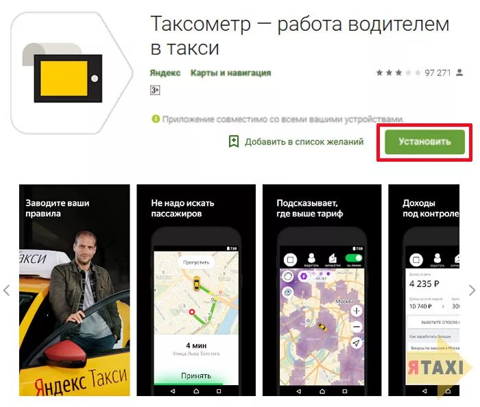 Приложение такси. Работа таксометром