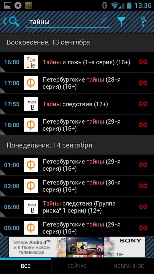 Установить телепрограмму