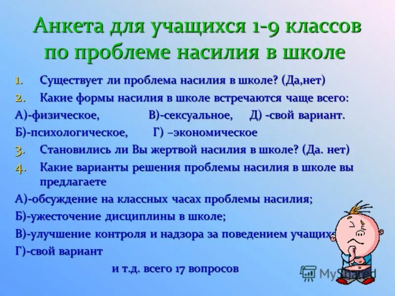 анкета по профориентации для старшеклассников. анкета для обучающихся 9 х классов. опрос школьника. анкета для обучающихся 9 х классов. анкета для родителей учащихся 9 классов по выбору.