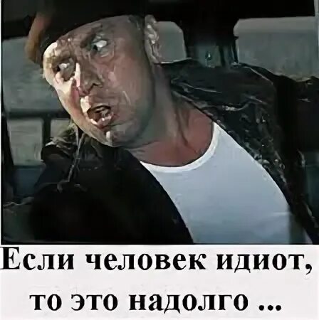 Это надолго