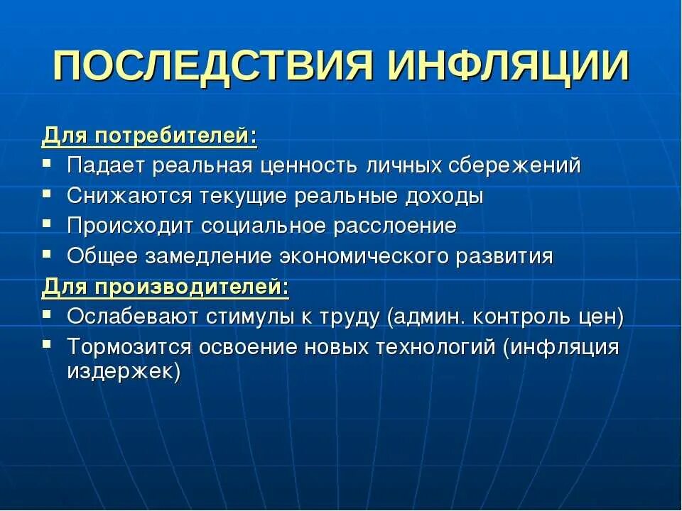 Общие причины инфляции. Последствия инфляции. Основные последствия инфляции. Негативные последствия инфляции. Перечислите последствия инфляции.