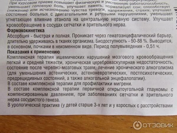 Пикамилон 50 мг инструкция по применению взрослым. Препараты от головокружения. Таблетки от головокружения пикамилон. Пикамилон при головокружении. Таблетки при нарушении мозгового кровообращения головокружение.