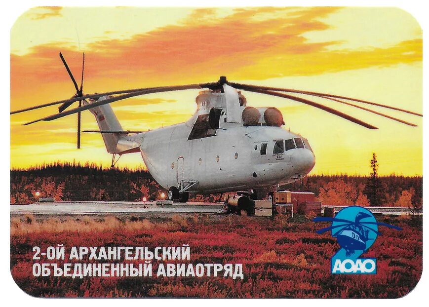 2-й архангельский объединенный авиаотряд ан-2. Архангельск аэропорт л410. Ан-2 ra-40633. Ми-8 2-ой архангельский объединенный авиаотряд. Ми-8 2-ой архангельский объединенный авиаотряд.