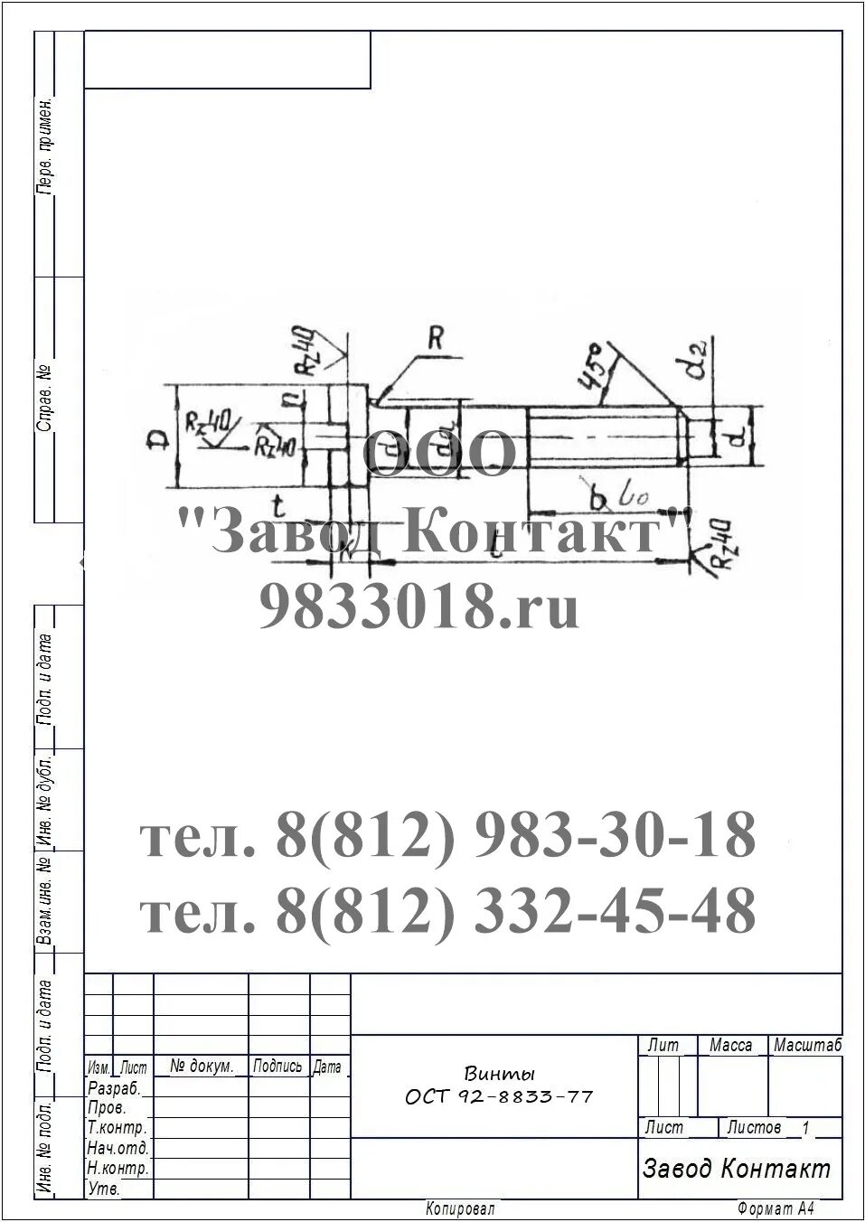 Ост 11 6. ОСТ 92-8833-77. ОСТ 92-1008-77. ОСТ расшифровка. Болт 2м5-6gx14.21.11 ОСТ 92-0722-72.