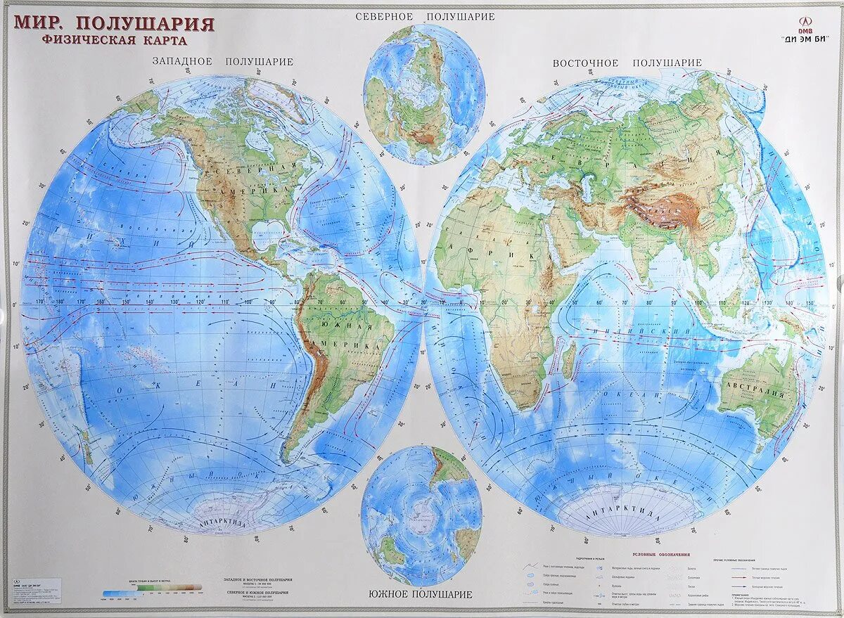 Физическая карта полушарий.