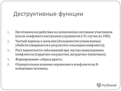 Деструктивные программы