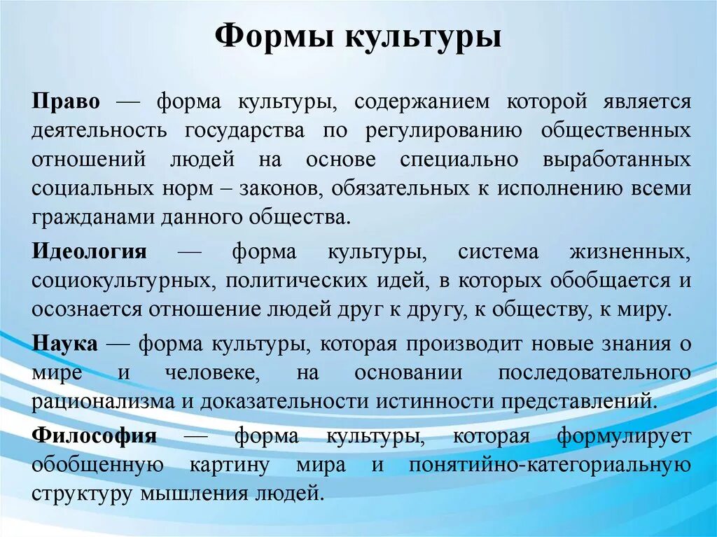 Общество социально культурный форме. Формы культуры. Культурологические формы. Культура формы культуры. Формы социальной культуры.