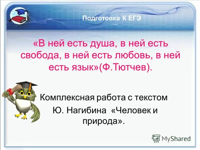 уважение сочинение нагибин