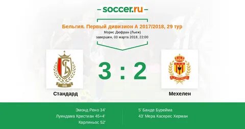 Бельгия дивизион а