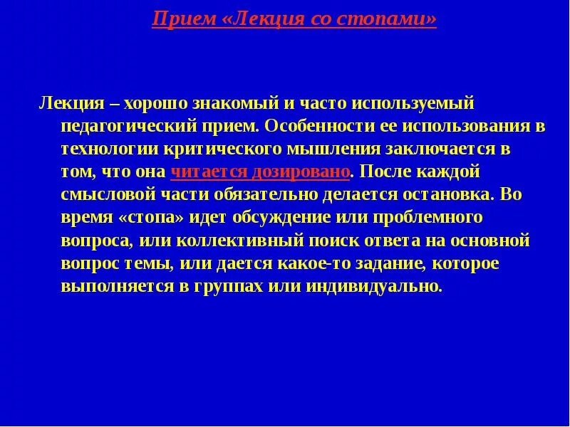 Приемы на лекции. Педагогические приемы. Используемые технологии и педагогические приемы. Приемы педагогической техники. Эффективные педагогические приемы