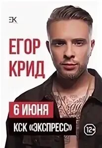 Афиша ростов. Концерт егора крида в ростове на дону. Концерт егора крида в ростове на дону. Концерт егора крида в ростове на дону. Концерт егора крида в ростове на дону.
